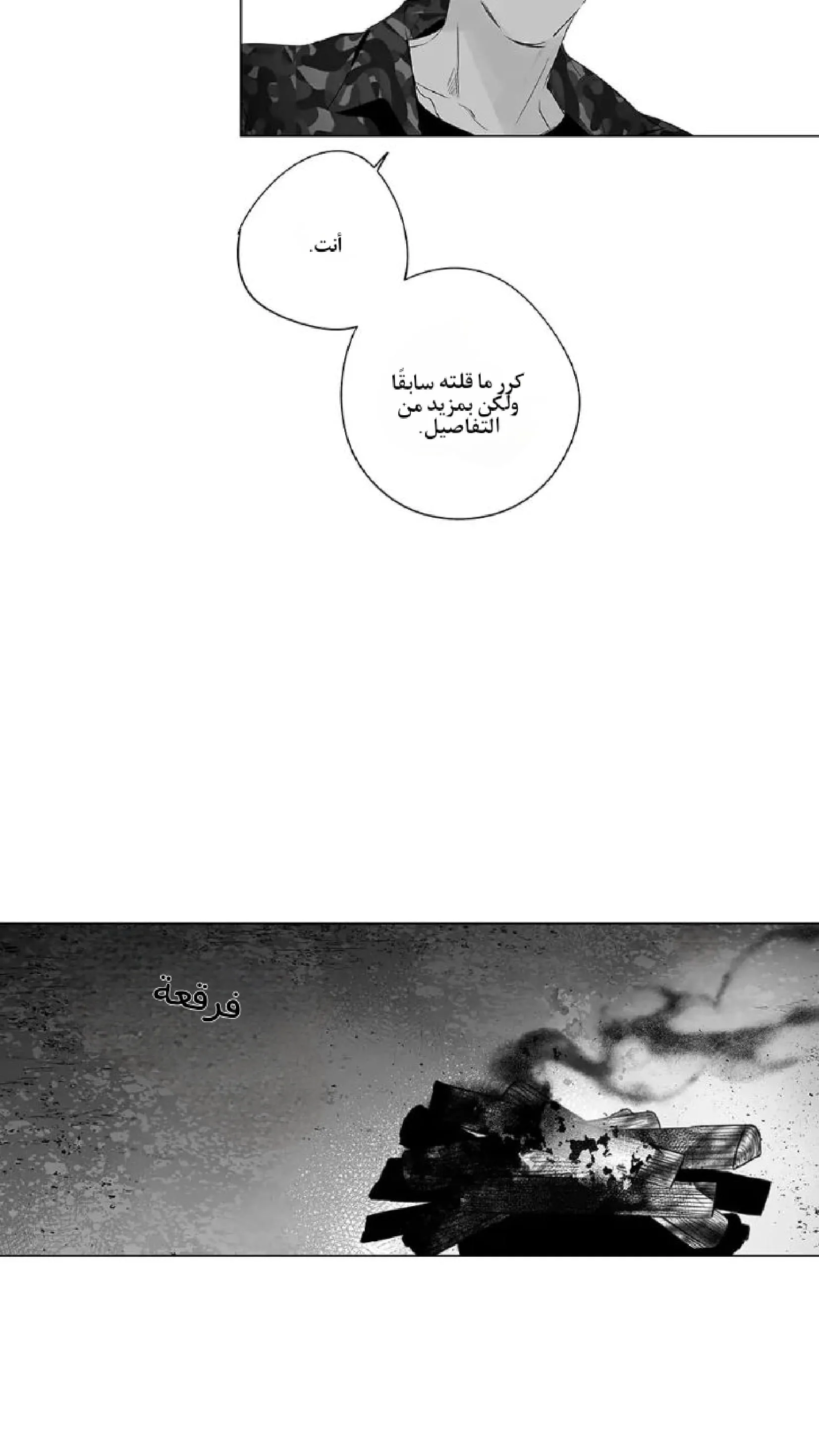 راديو العاصفة – الفصل 8 page 28